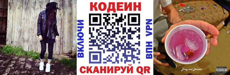 Кодеин напиток Lean (лин)  Феодосия 
